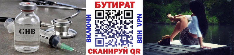 БУТИРАТ бутик  Купить где  Закаменск 