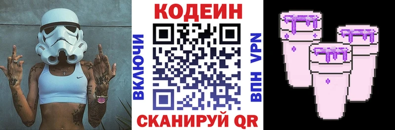 Codein напиток Lean (лин)  Купить где  Закаменск 
